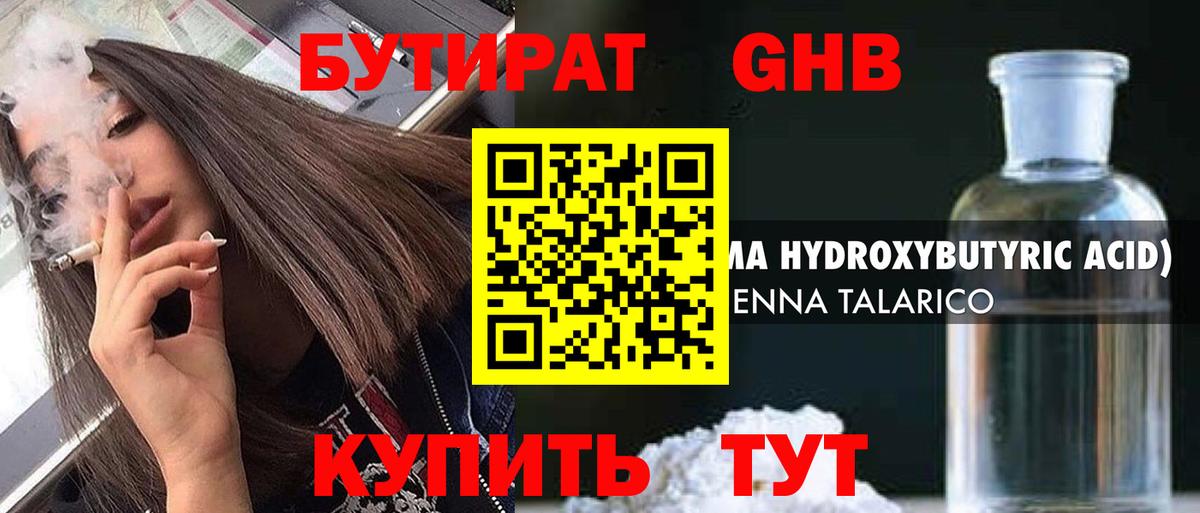 БУТИРАТ 99%  БУТИРАТ  Алапаевск  Вход с VPN 