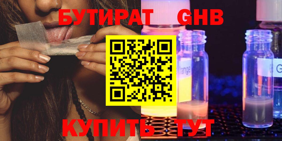 БУТИРАТ Butirat Алапаевск