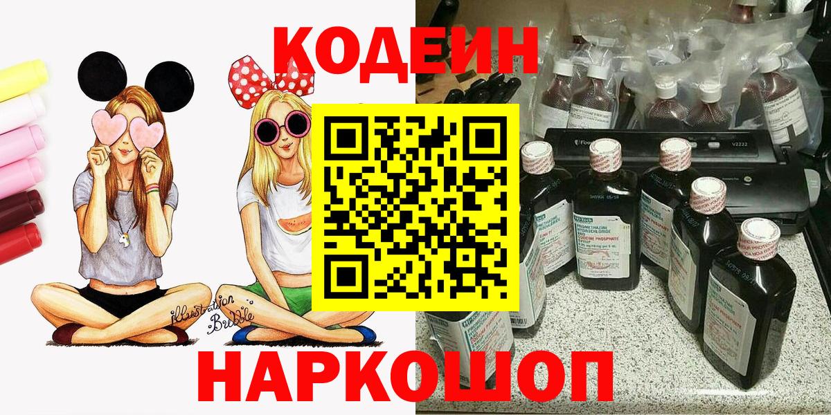 Codein Purple Drank  Кодеиновый сироп Lean Purple Drank  Алапаевск  Вход с VPN 