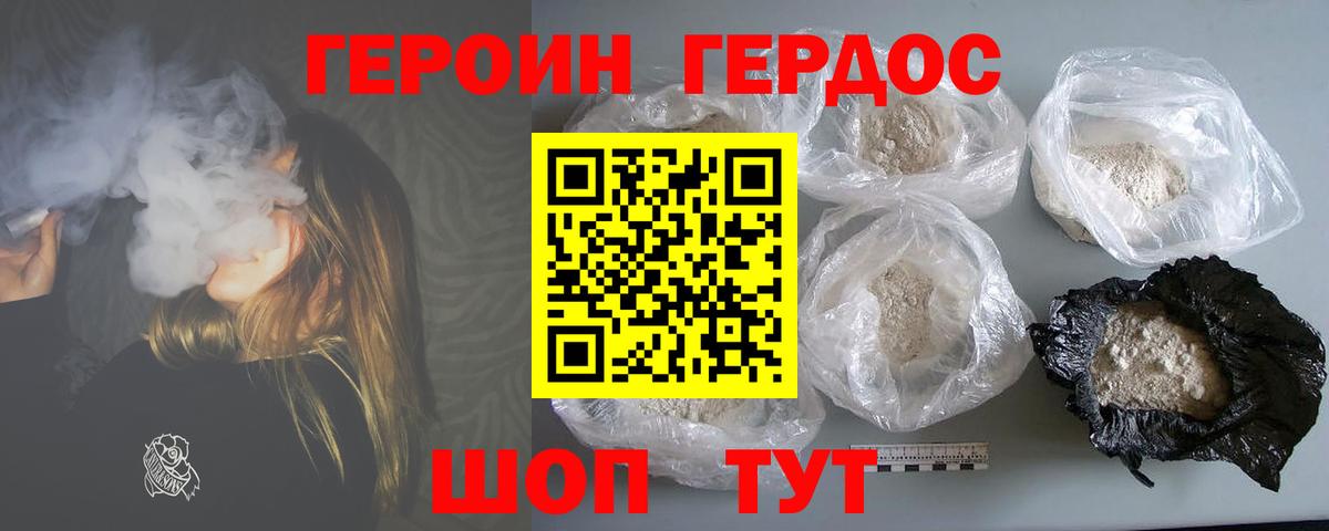 Героин Heroin  Вход с VPN  Алапаевск 